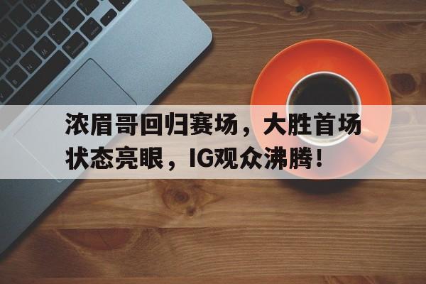 奇异果体育- 哈登加盟湖人分析 